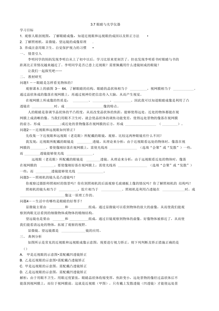 3.7眼睛与光学仪器_第1页