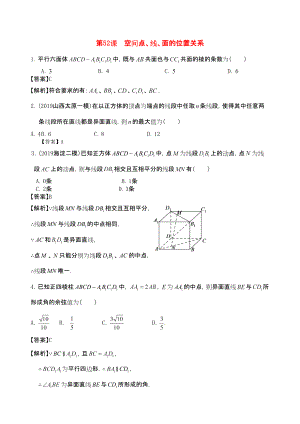 三維設(shè)計(jì)廣東文人教版2014高考數(shù)學(xué)第一輪復(fù)習(xí)考案 空間點(diǎn)線面的位置關(guān)系 文