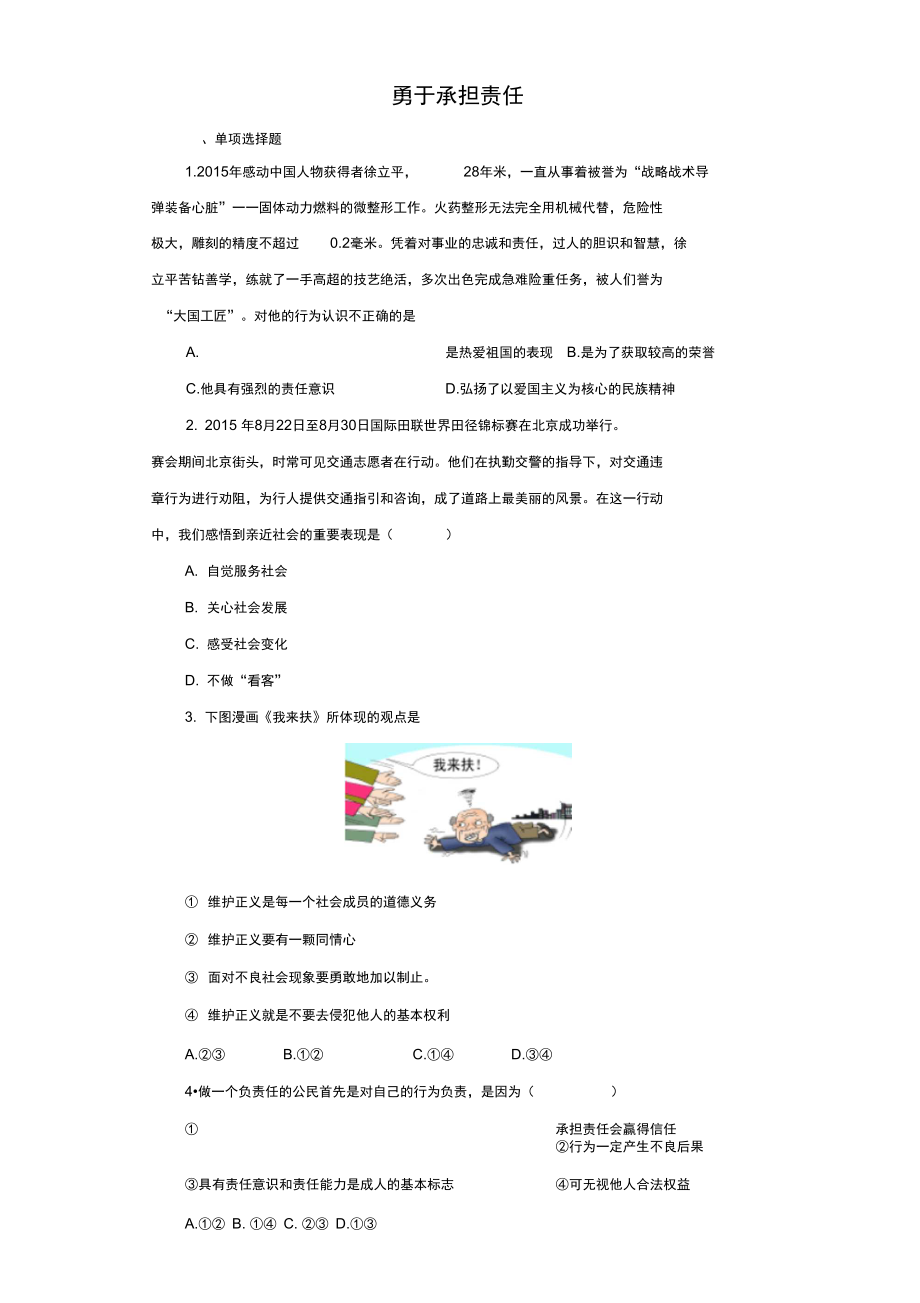 《勇于承擔責任》同步練習3_第1頁