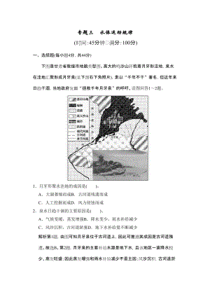 高考地理二輪復(fù)習(xí)專題三 水體運(yùn)動(dòng)規(guī)律