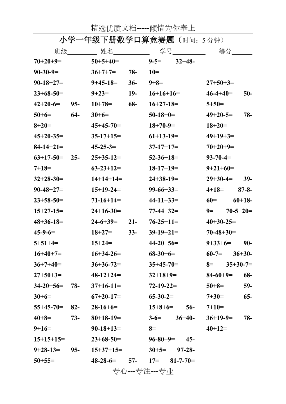 小学一年级下册高难度口算