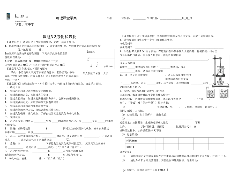 3.3汽化和液化1_第1页