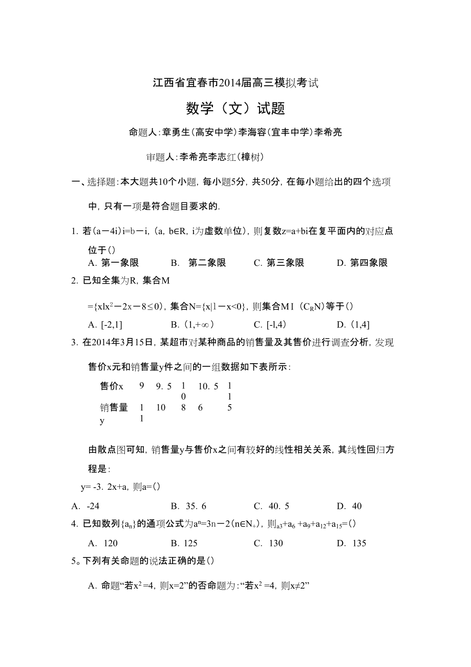 2017年度高考数学（文）三模试题（江西宜春市）_第1页