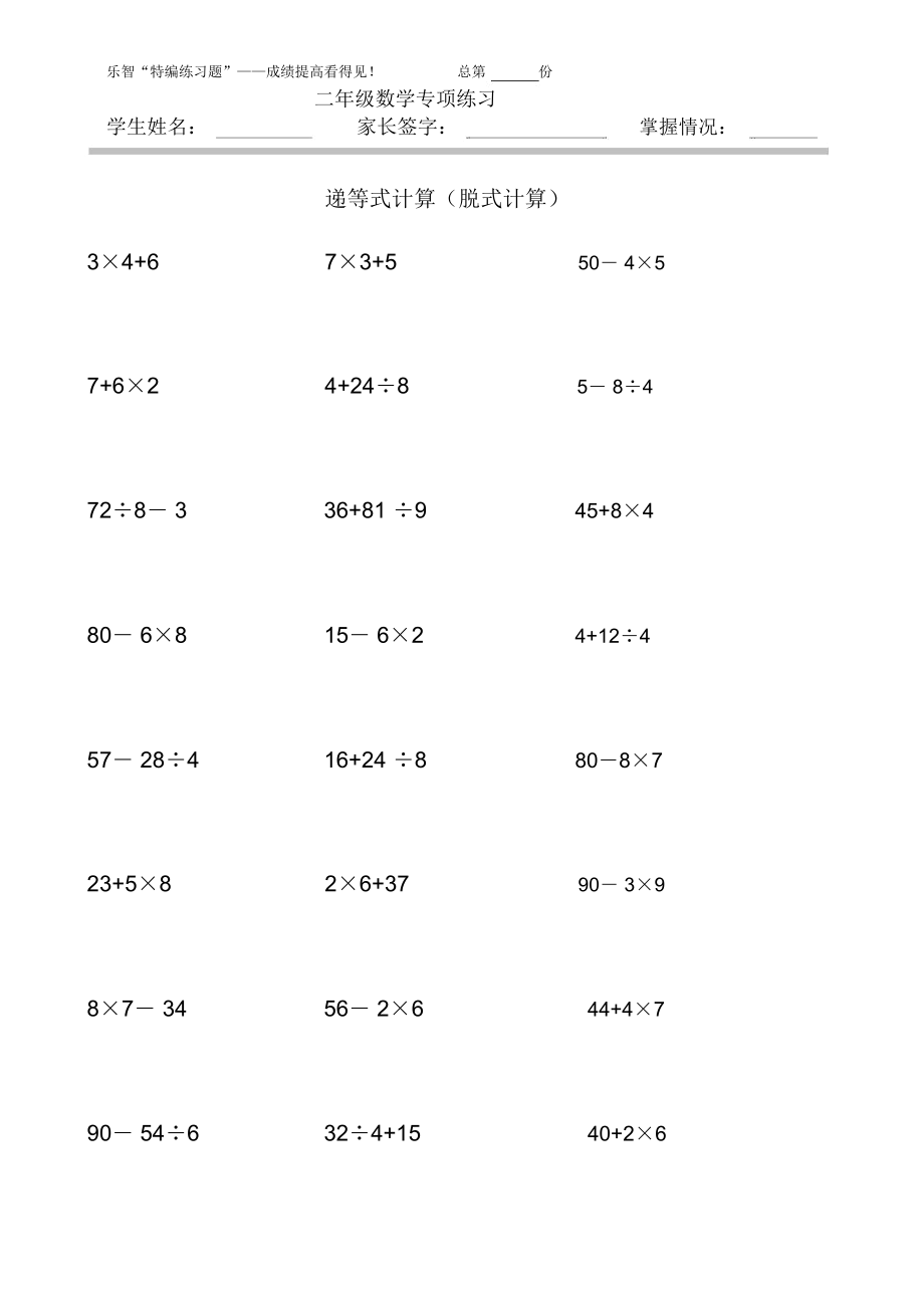 二年级数学(递等式计算)复习进程_第1页