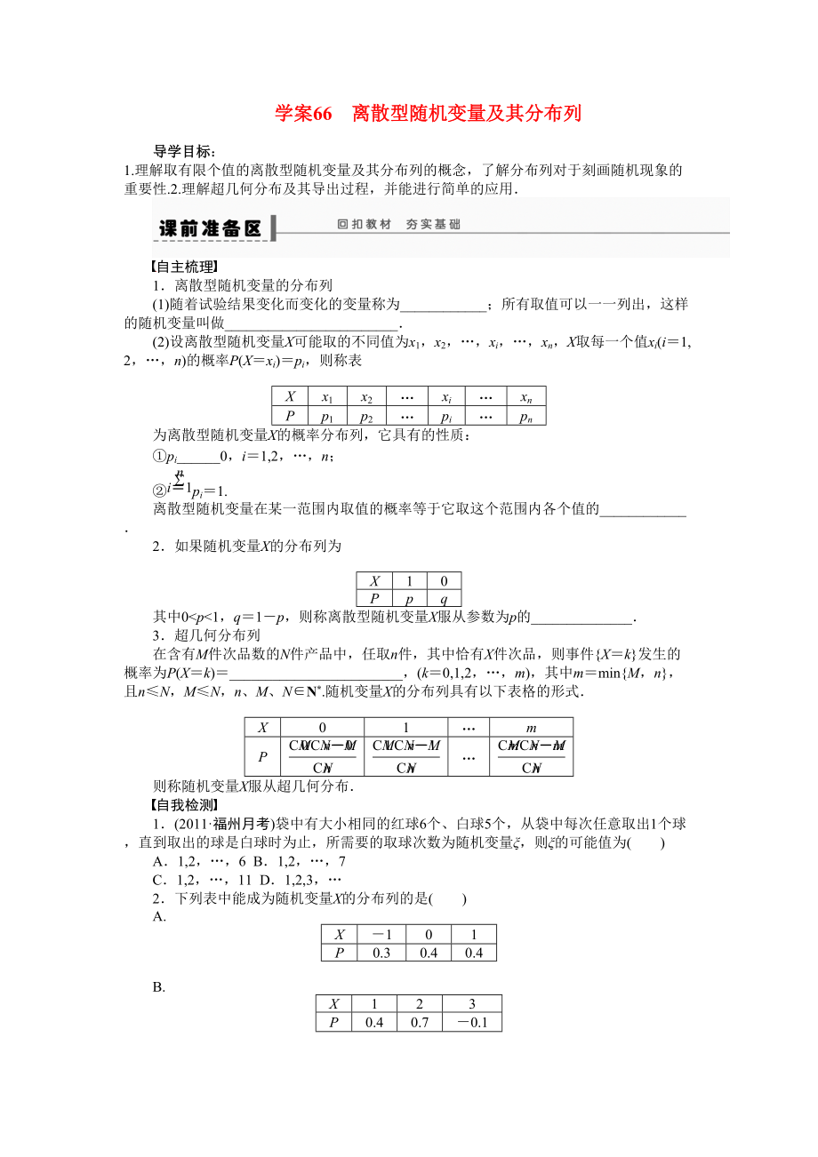 2015高考数学（理）（离散型随机变量及其分布列）一轮复习学案_第1页
