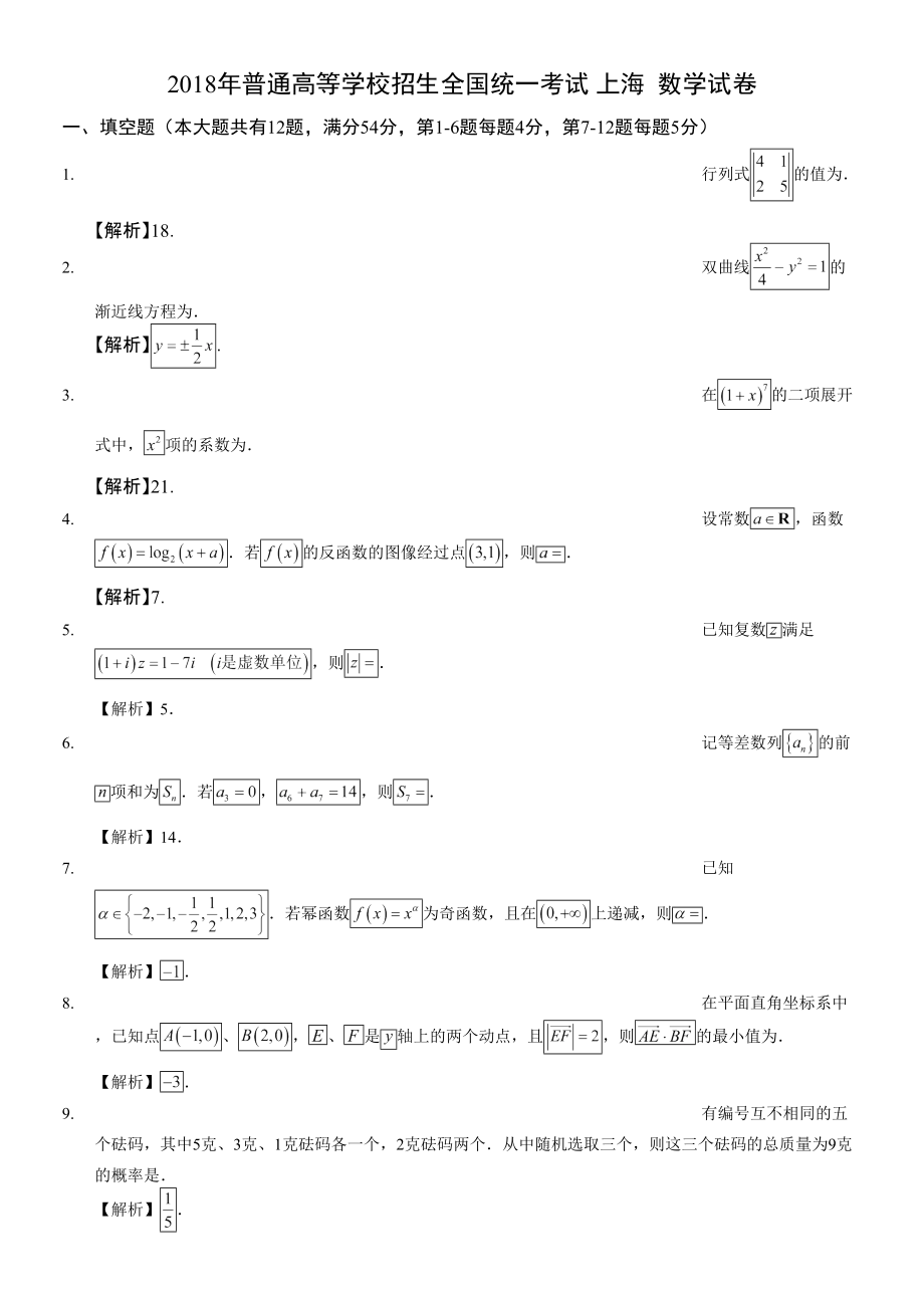 上海高考数学 试卷解析_第1页