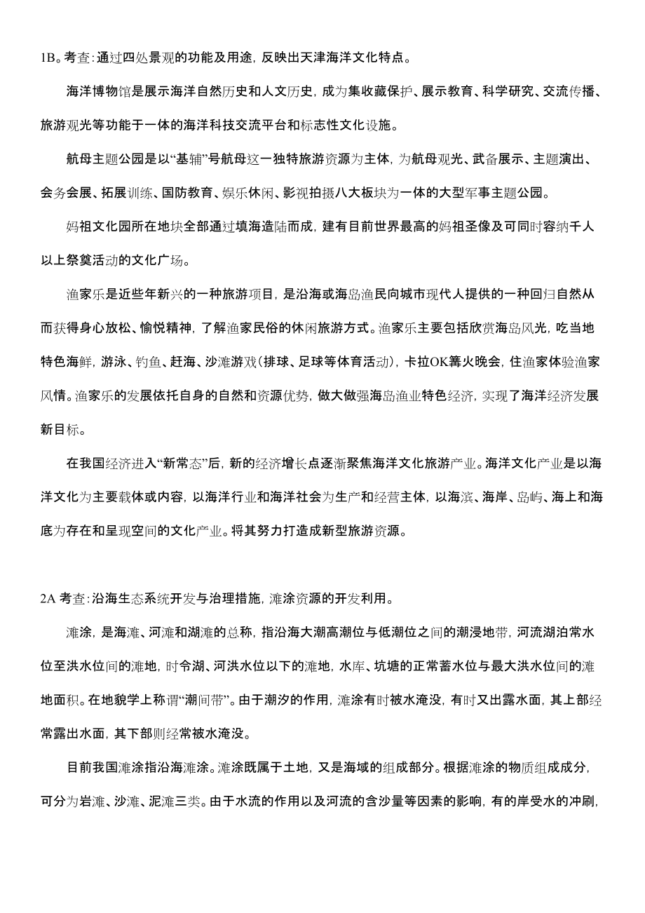 2019天津高考地理试题分析最新详解_第1页
