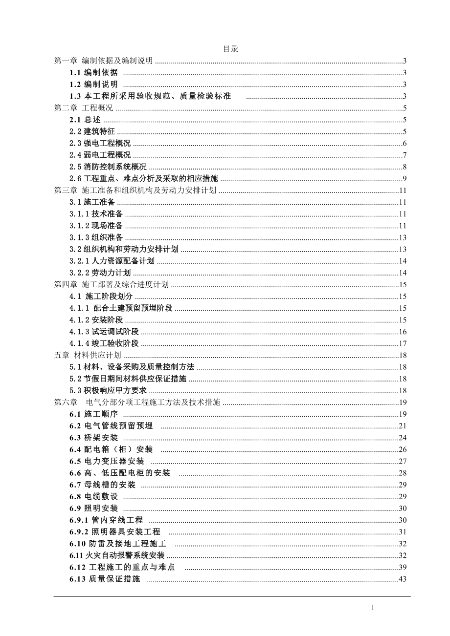 精品资料（2021-2022年收藏的）深圳某高层住宅小区电气工程施工组织设计secret_第1页