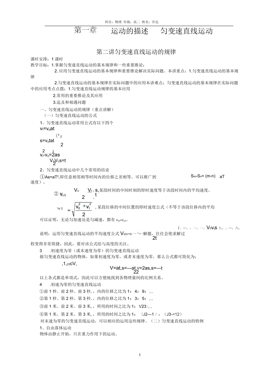 第一章运动的描述匀变速直线运动讲解_第1页