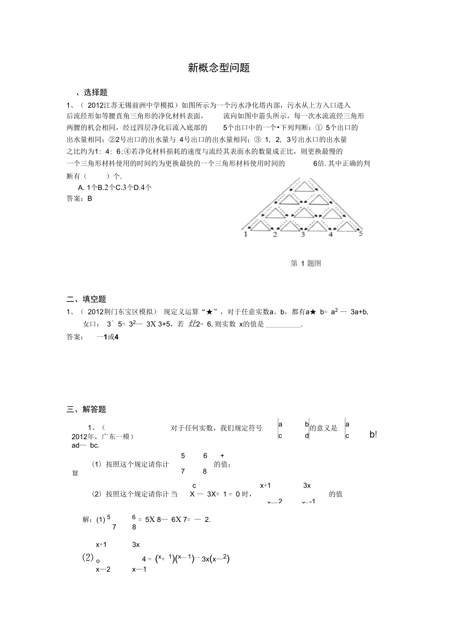 50新概念型问题_第1页