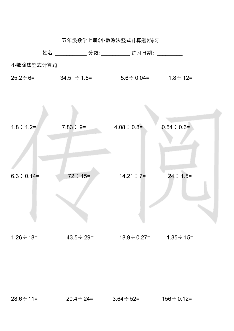 五年級(jí)數(shù)學(xué)上《小數(shù)除法豎式計(jì)算題》練習(xí)word版本_4744_第1頁(yè)