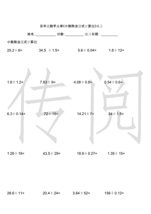 五年級數(shù)學(xué)上《小數(shù)除法豎式計算題》練習(xí)word版本_4744