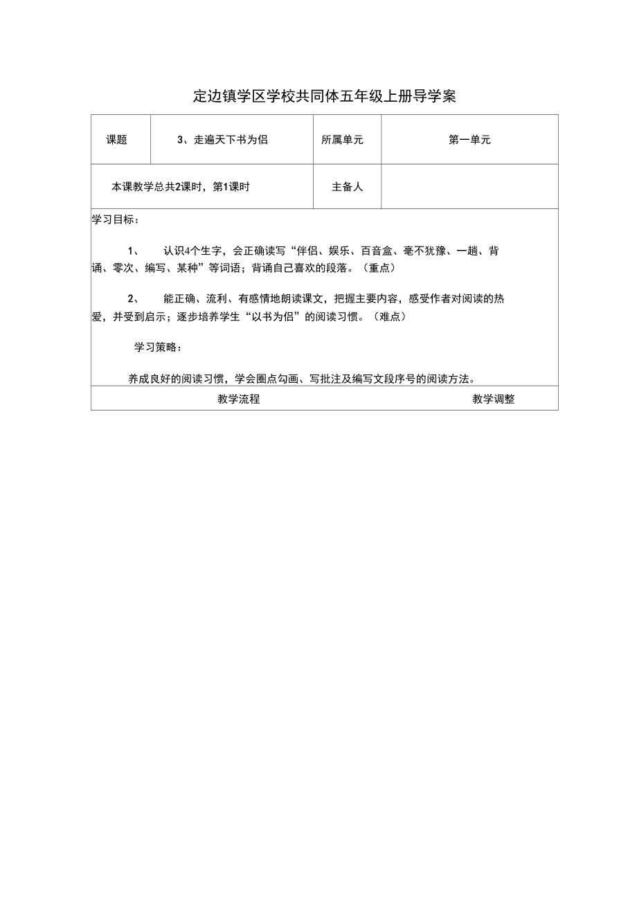 3、走遍天下书为侣1_第1页