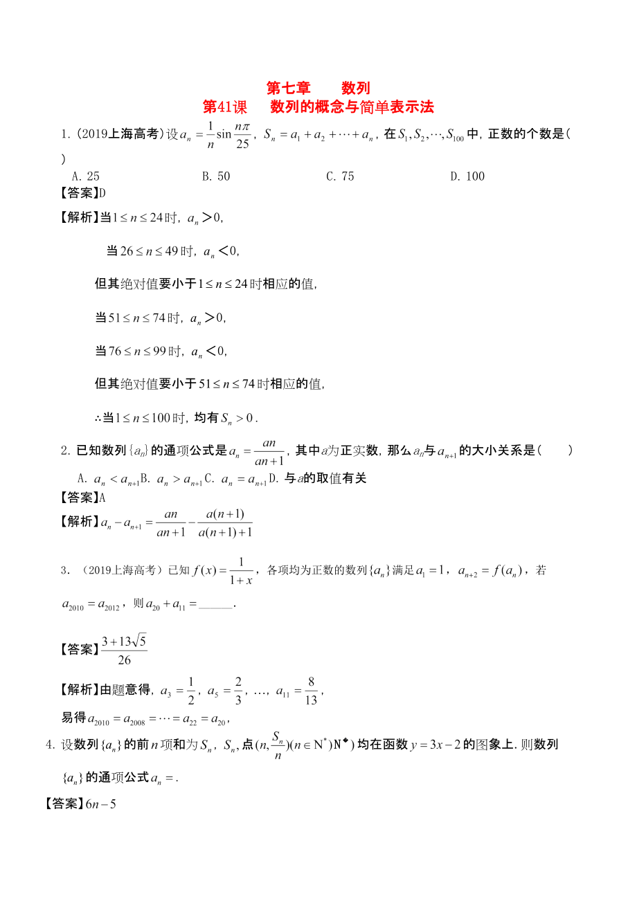 三維設(shè)計廣東文人教版2014高考數(shù)學(xué)第一輪復(fù)習(xí)考案 數(shù)列的概念與簡單表示法 文_第1頁