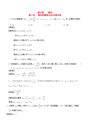 三維設(shè)計(jì)廣東文人教版2014高考數(shù)學(xué)第一輪復(fù)習(xí)考案 數(shù)列的概念與簡(jiǎn)單表示法 文