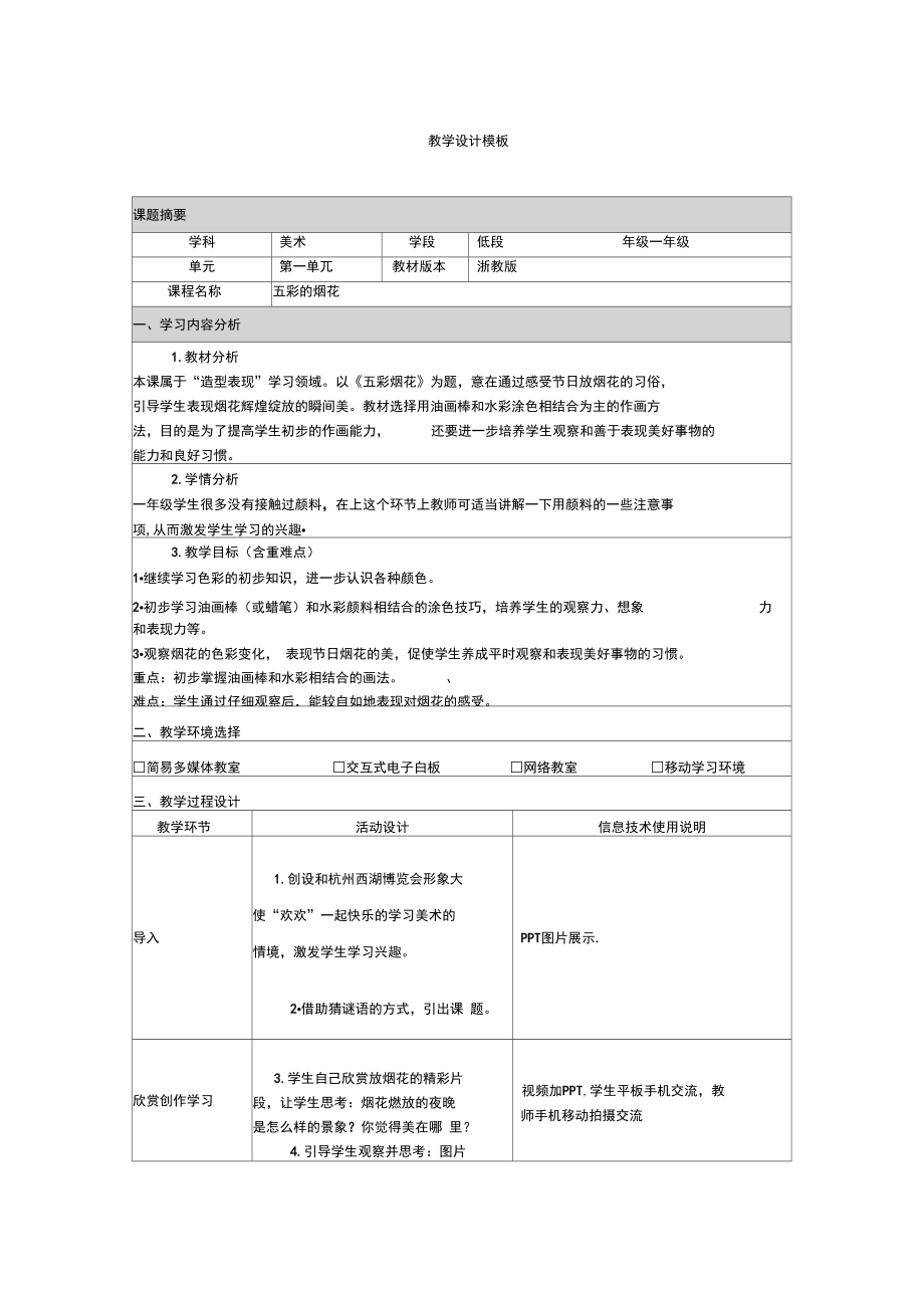 《五彩的煙花》_第1頁