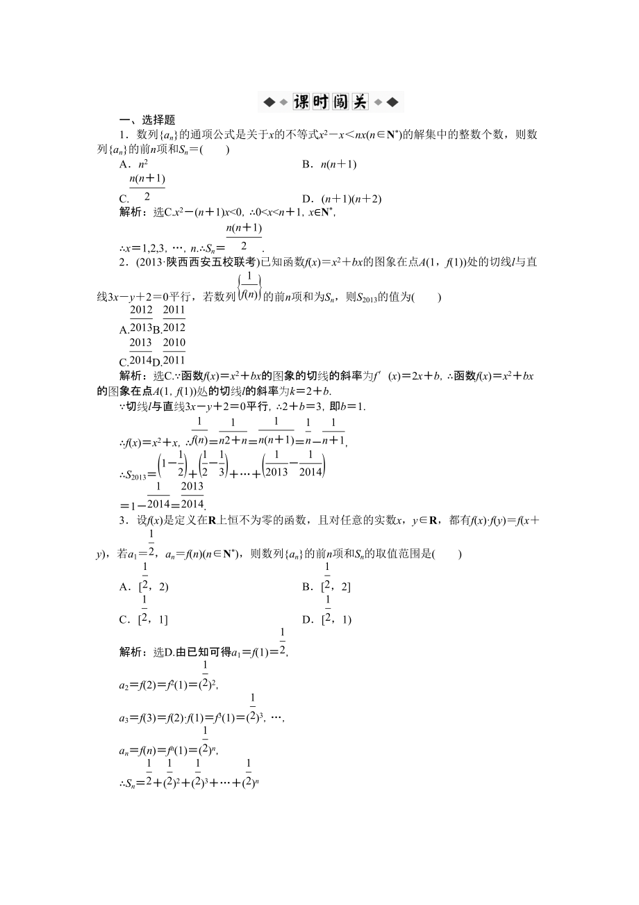 優(yōu)化方案高考數(shù)學35 數(shù)列的綜合應用 課時闖關含答案解析_第1頁