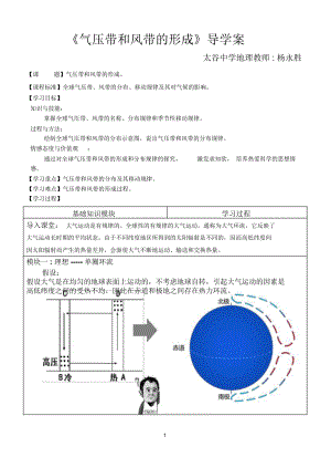 《氣壓帶和風(fēng)帶的形成》導(dǎo)學(xué)案