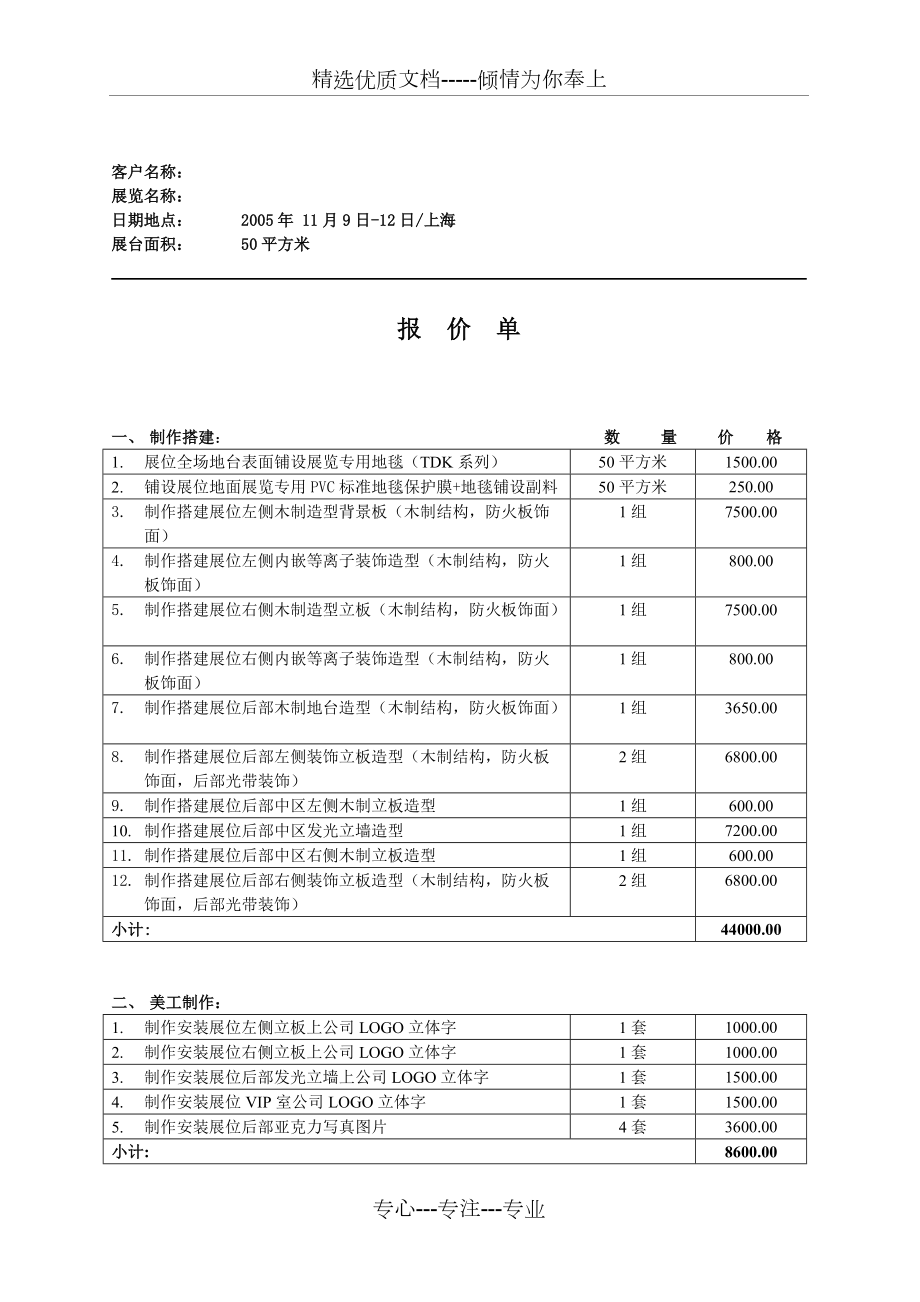 展览报价单共2页