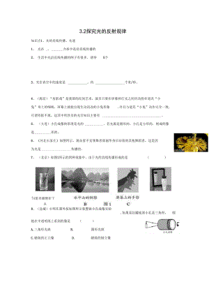 3.2《探究光的反射規(guī)律》