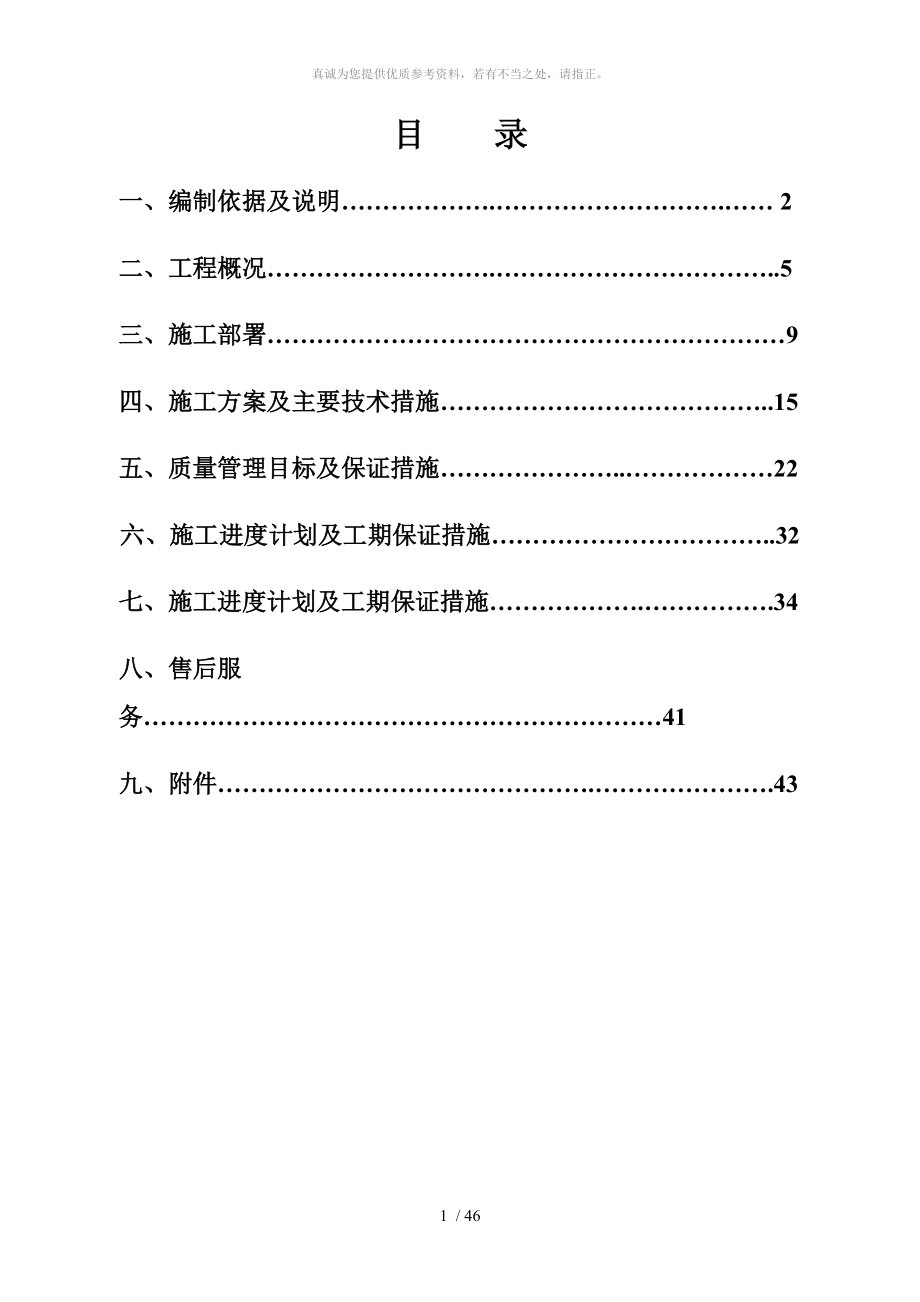 玻璃采光顶施工方案_第1页