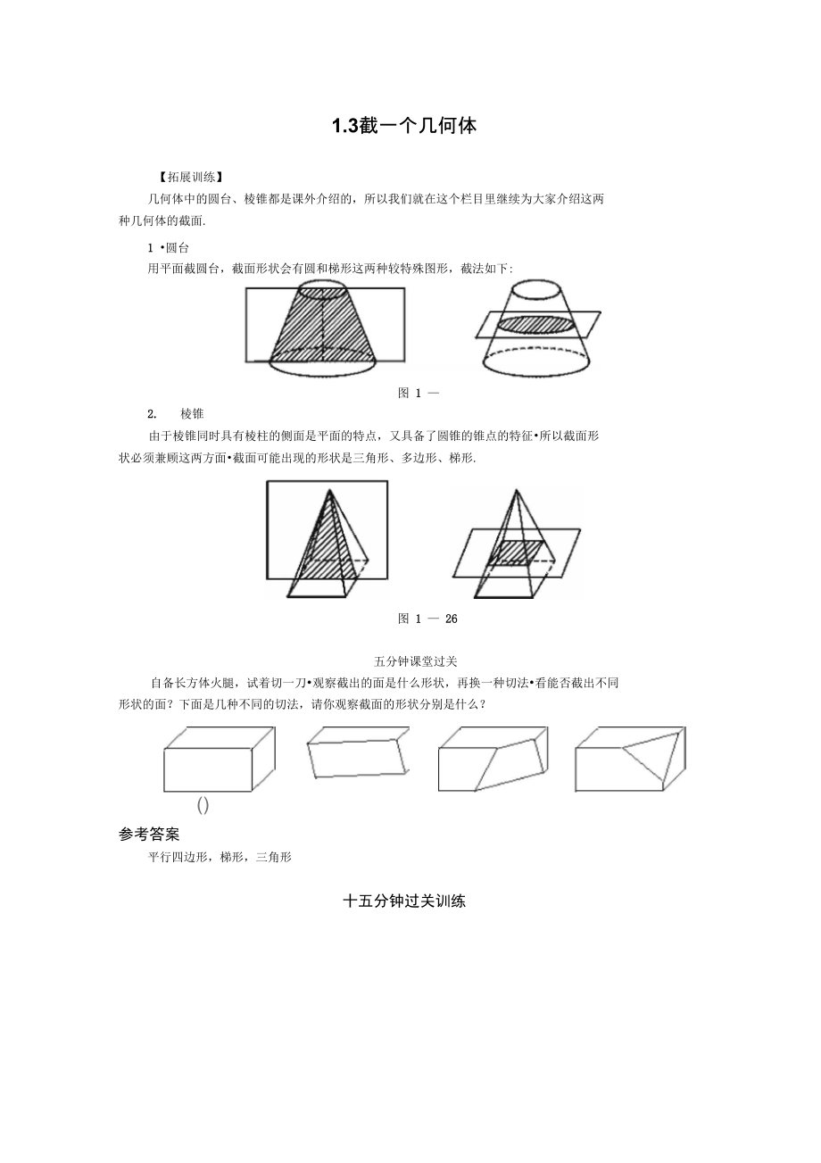 3、截一個幾何體_同步練習(xí)_第1頁