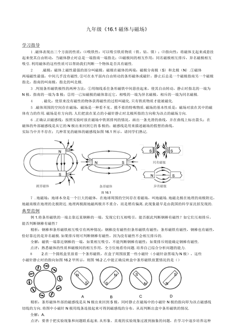 磁体与磁场苏科版_第1页