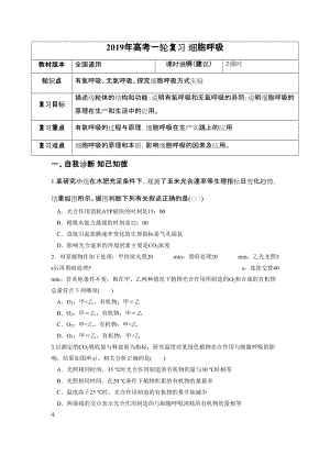 高考一輪課程生物 全國通用版細胞呼吸教案