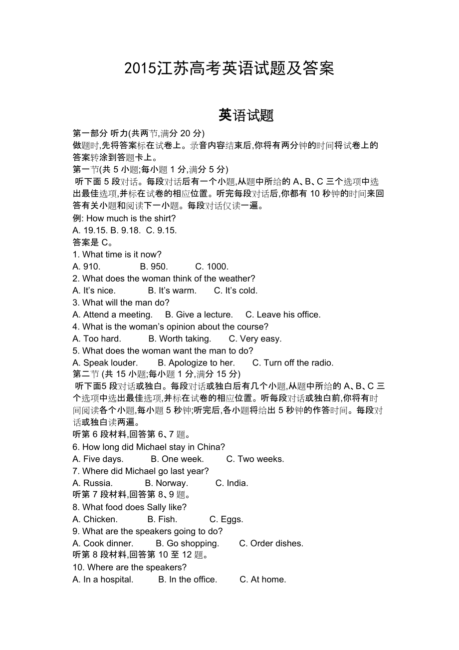 2015江苏高考英语试题及答案_第1页