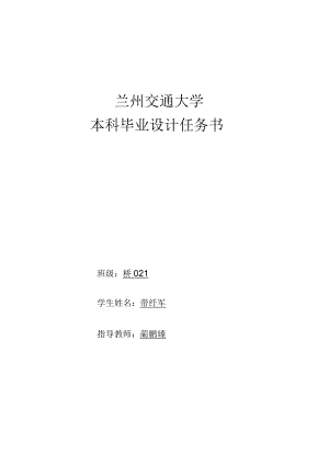 畢業(yè)設(shè)計任務(wù)書 銀湖大橋主橋 (45＋70＋45 連續(xù)梁橋）設(shè)計