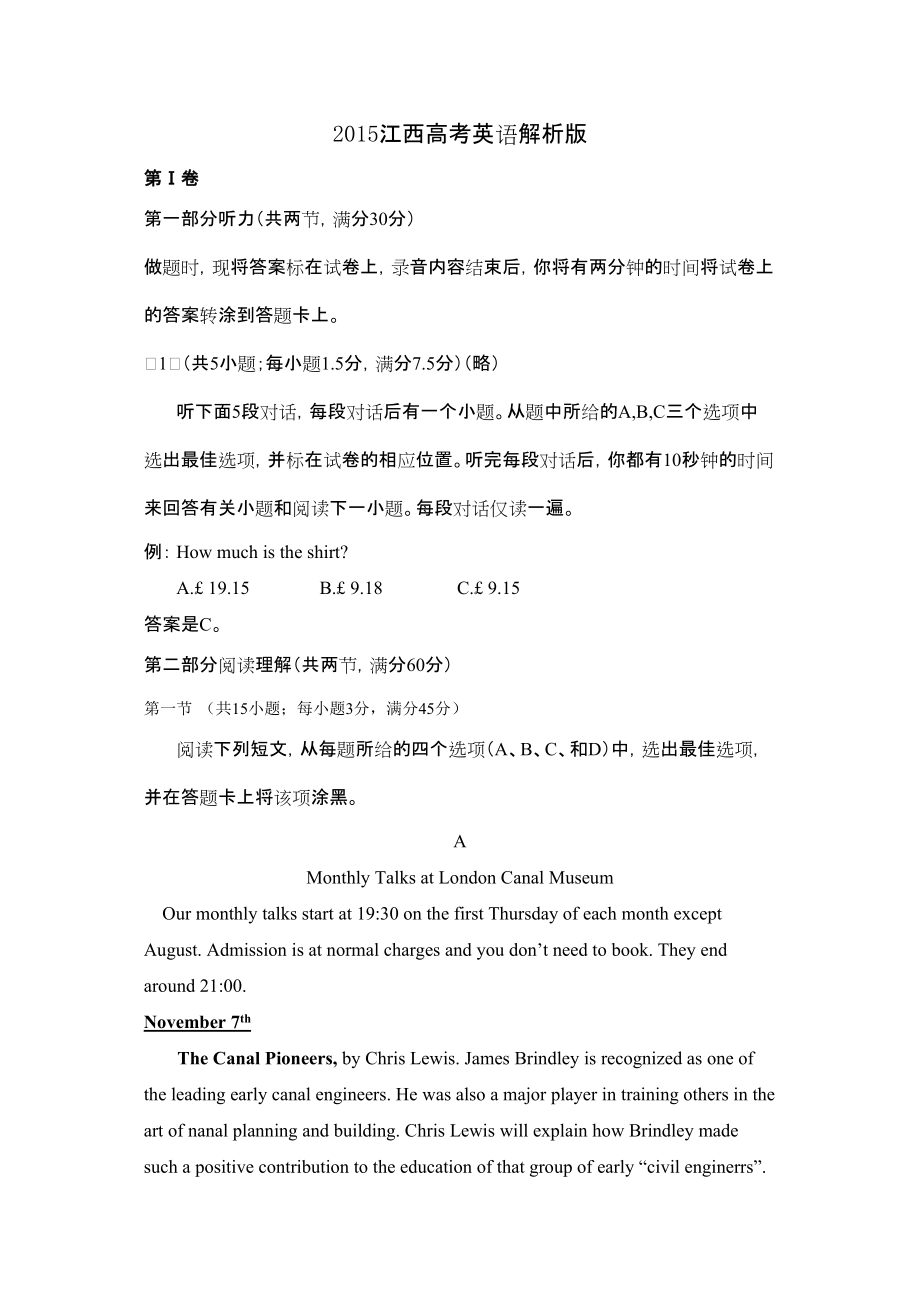 2015江西高考真题英语解析版_第1页