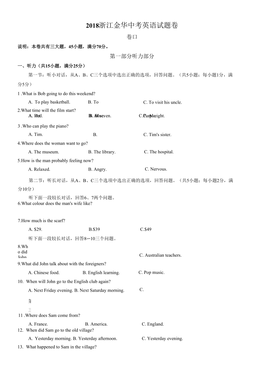 2018年浙江省金华市中考英语真题（含答案）_第1页