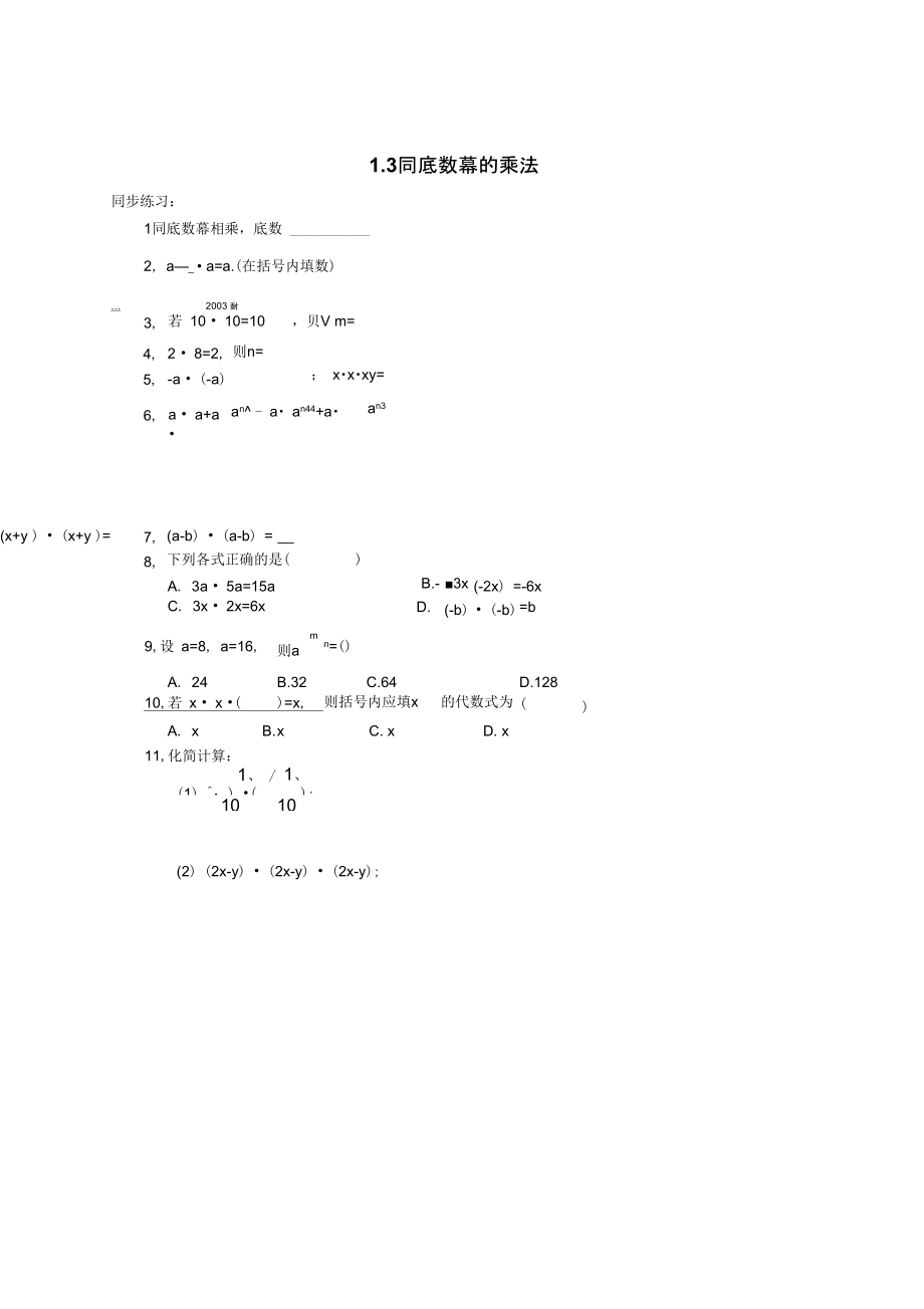 4_幂的乘方与积的乘方_练习1_第1页