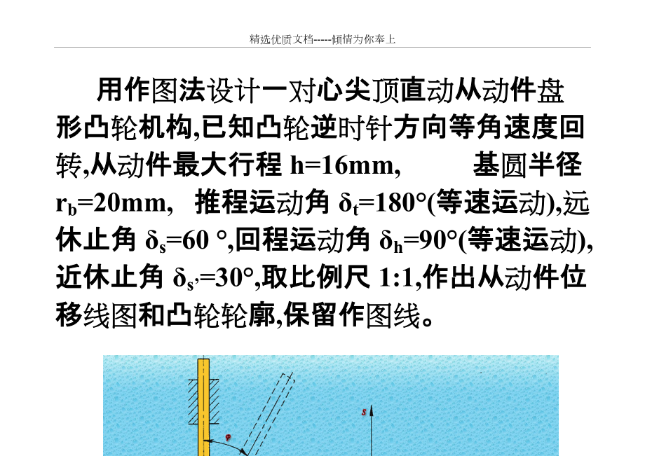 尖顶凸轮机构图片