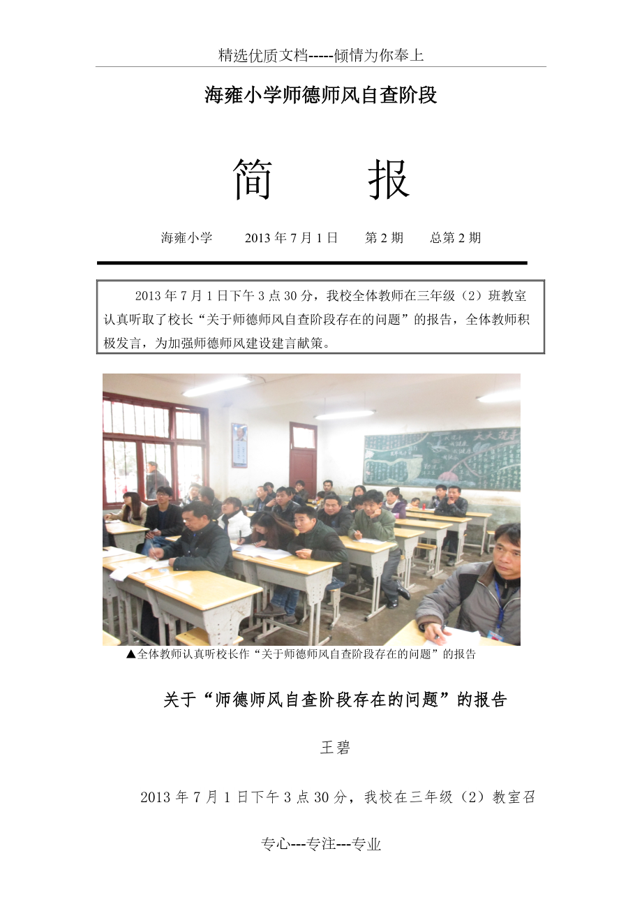 学校师德师风自查阶段简报共2页