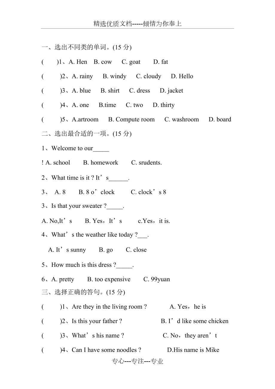 小学四年级英语上册期末考试卷及答案(共5页)_第1页