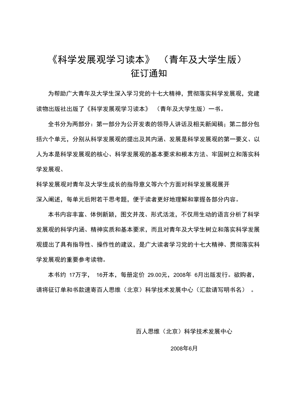 《科学发展观学习读本》_第1页