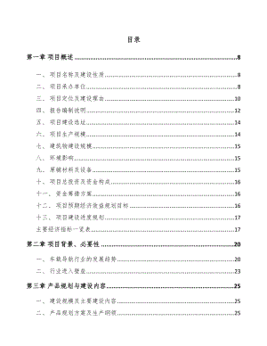 芜湖行车记录仪项目可行性研究报告