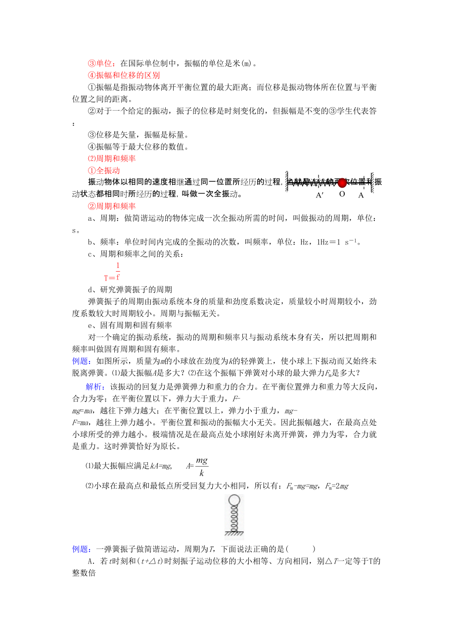 通用版备战高考物理知识点最后冲刺大全九机械振动