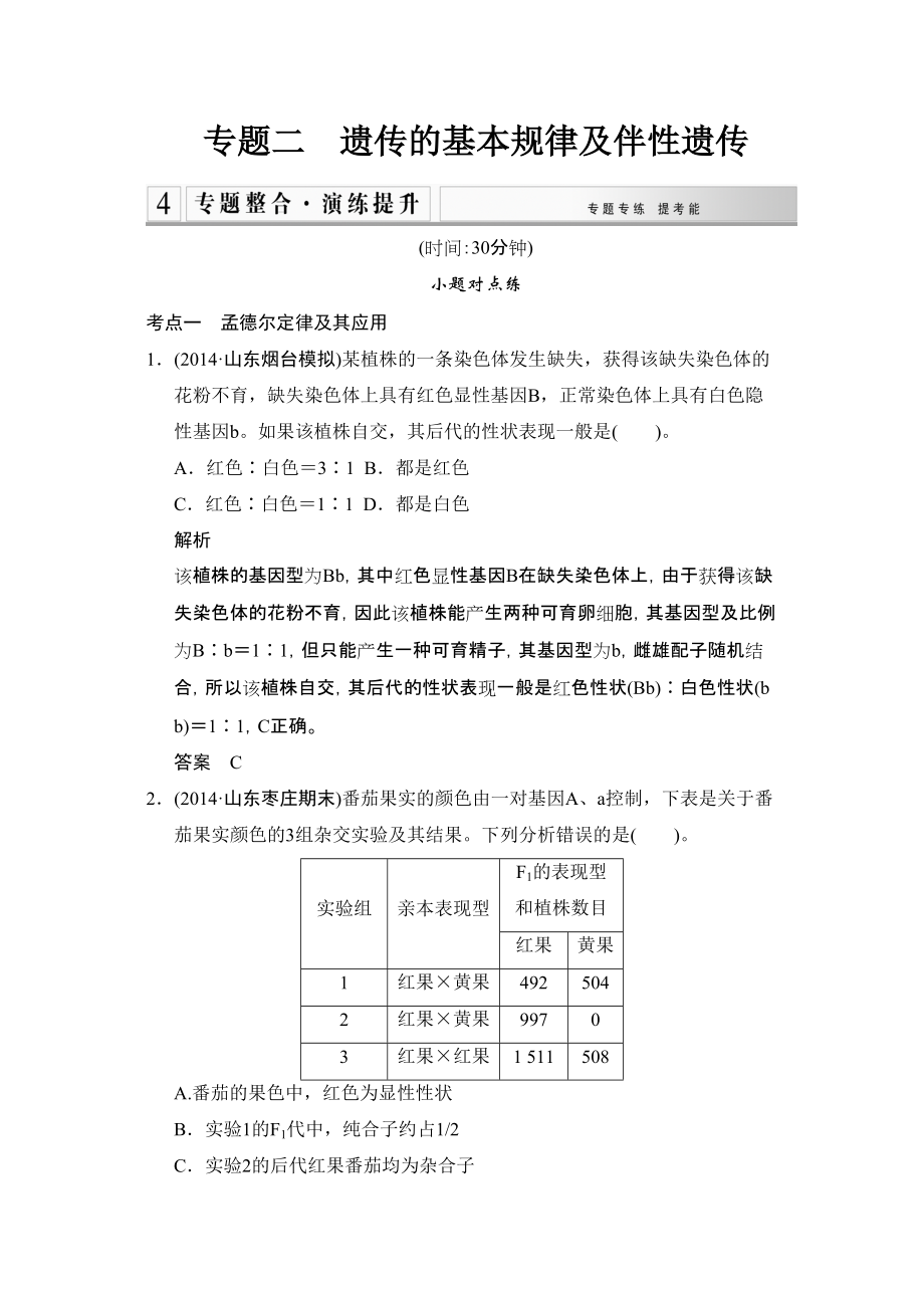 創(chuàng)新設(shè)計高考生物二輪專題復(fù)習(xí)第一篇 遺傳變異與進(jìn)化_第1頁