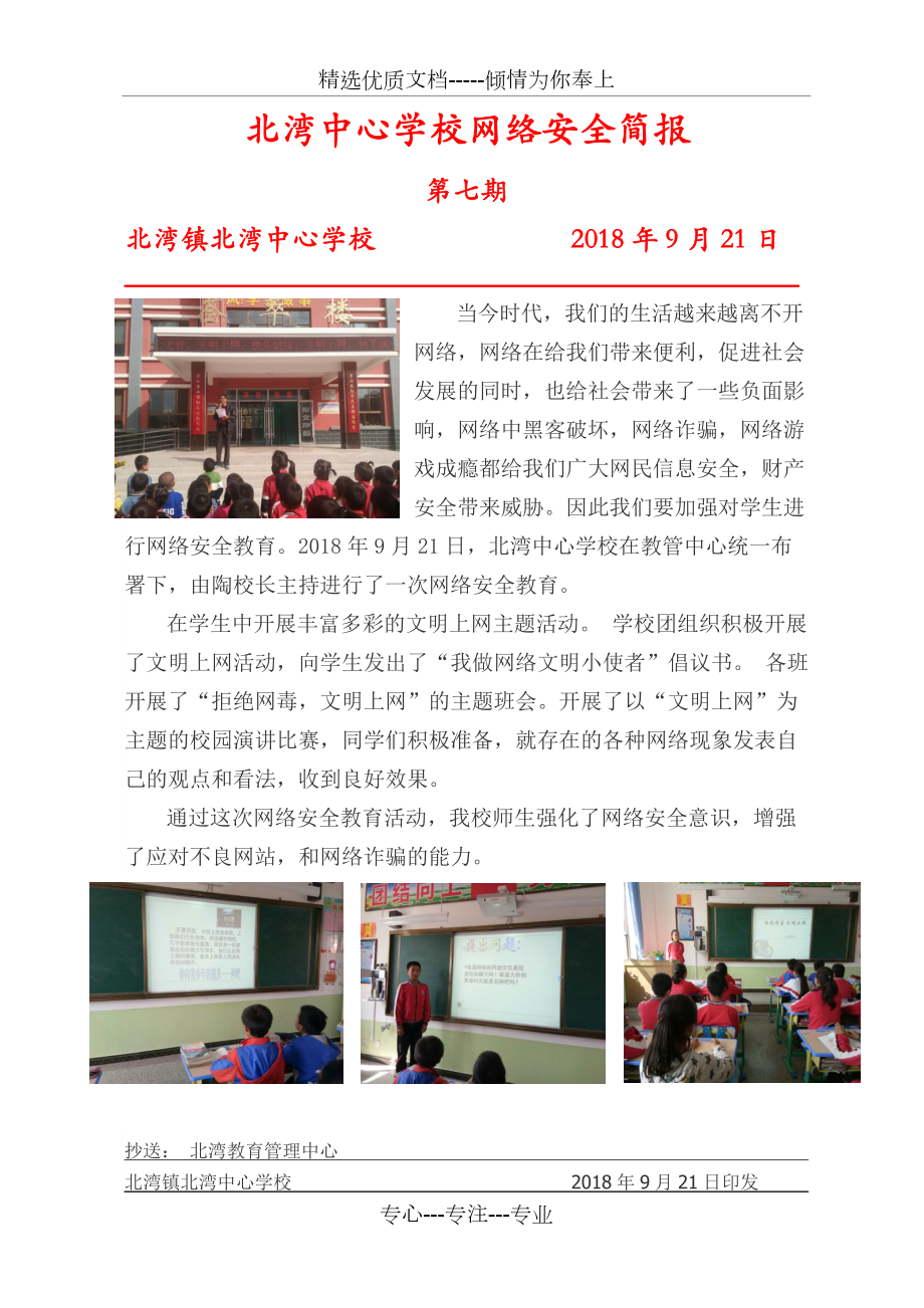 学校网络安全简报共1页