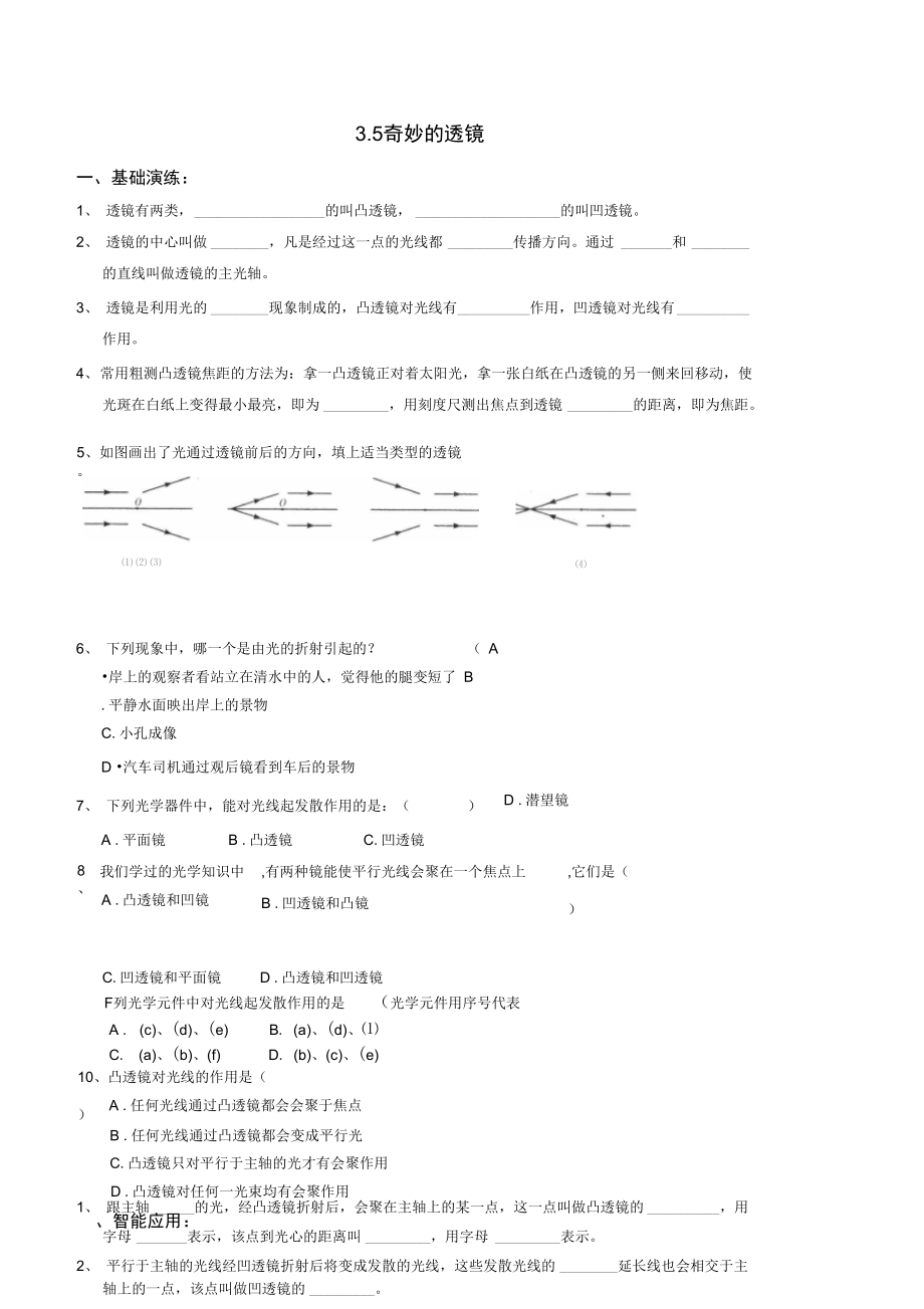 3.5奇妙的透镜_第1页