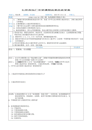 八年級下冊第2課《為鞏固新中國而斗爭》學(xué)案