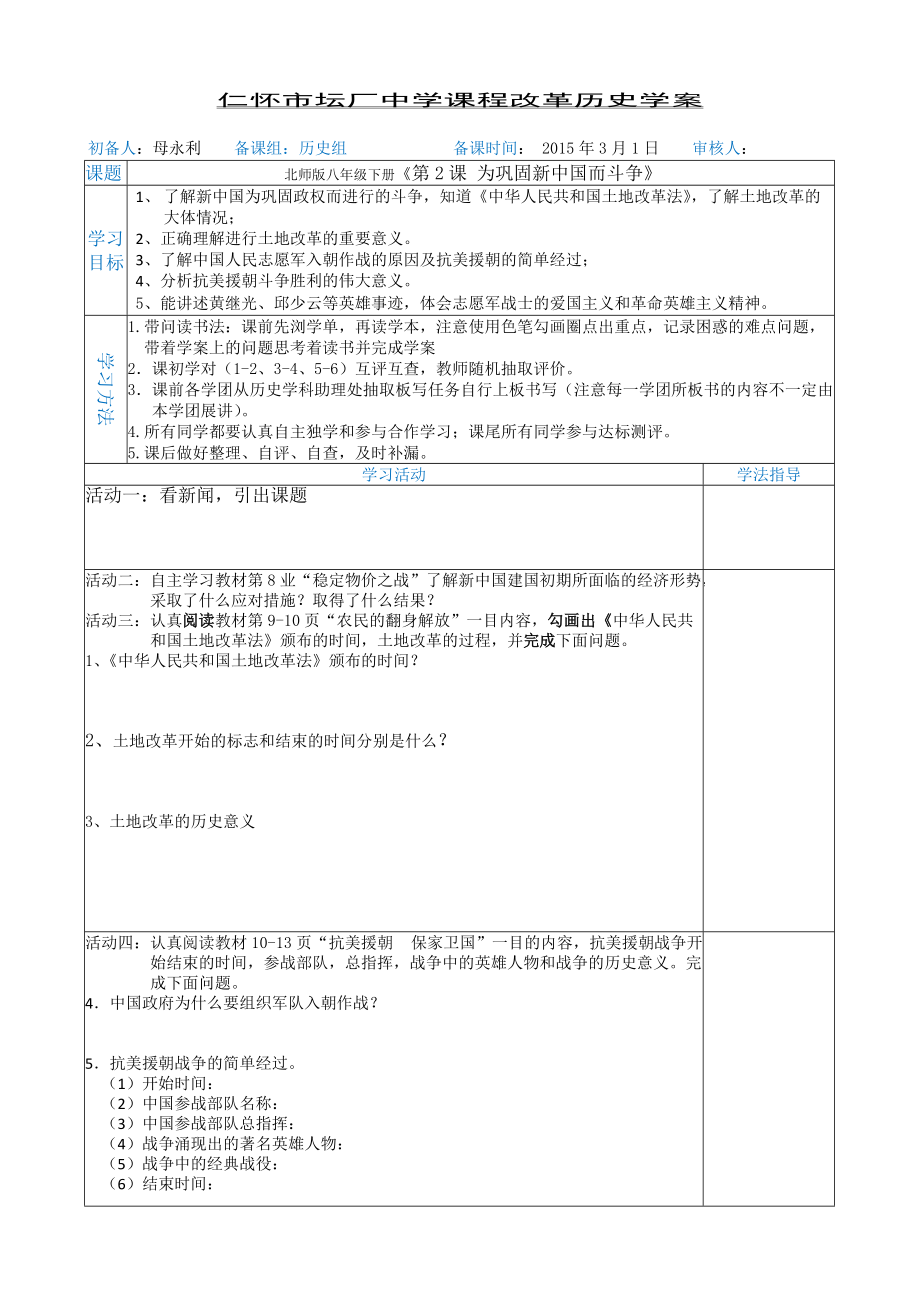 八年級(jí)下冊(cè)第2課《為鞏固新中國(guó)而斗爭(zhēng)》學(xué)案_第1頁(yè)