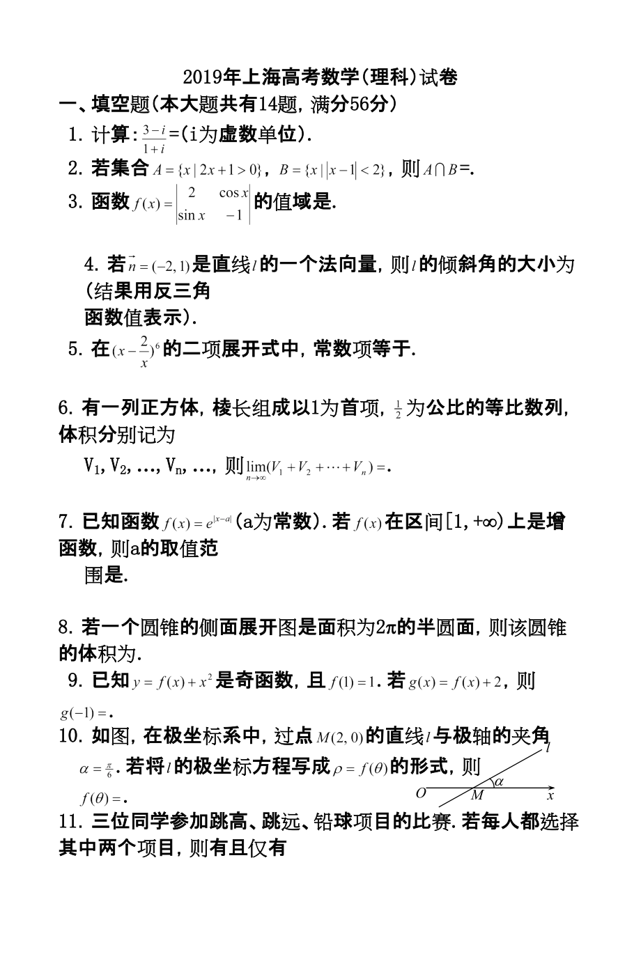 上海高考数学理科试卷_第1页