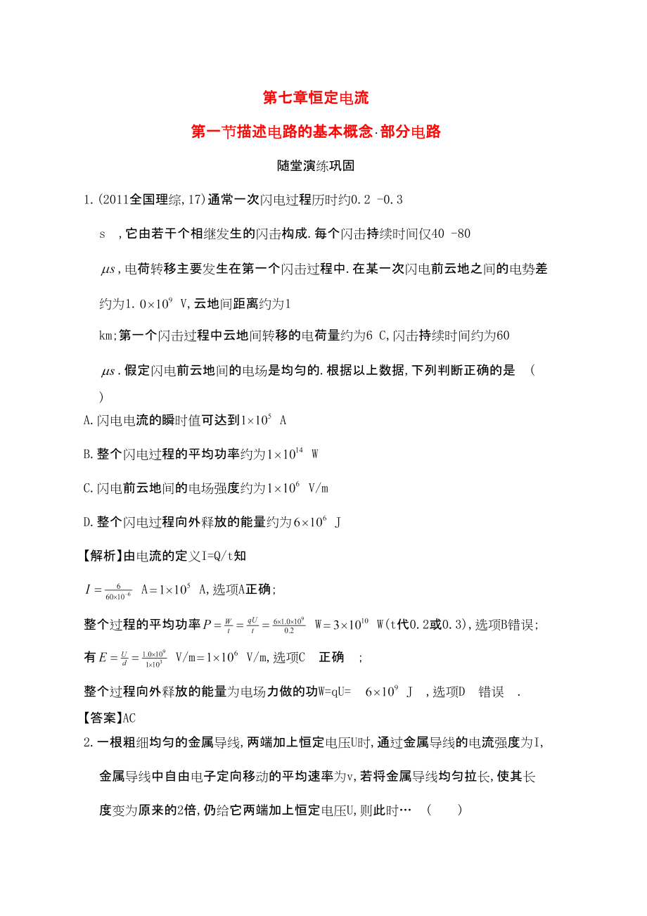 贏在高考高三物理一輪配套練習(xí)實驗測量電阻 測定金屬的電阻率新人教版選修_第1頁