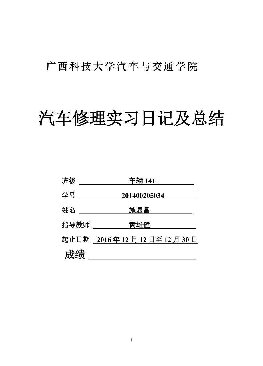 精品资料20212022年收藏的汽车修理实习日记及总结doc