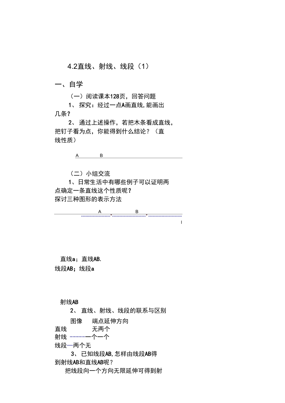 4.2.1直线、射线、线段_第1页