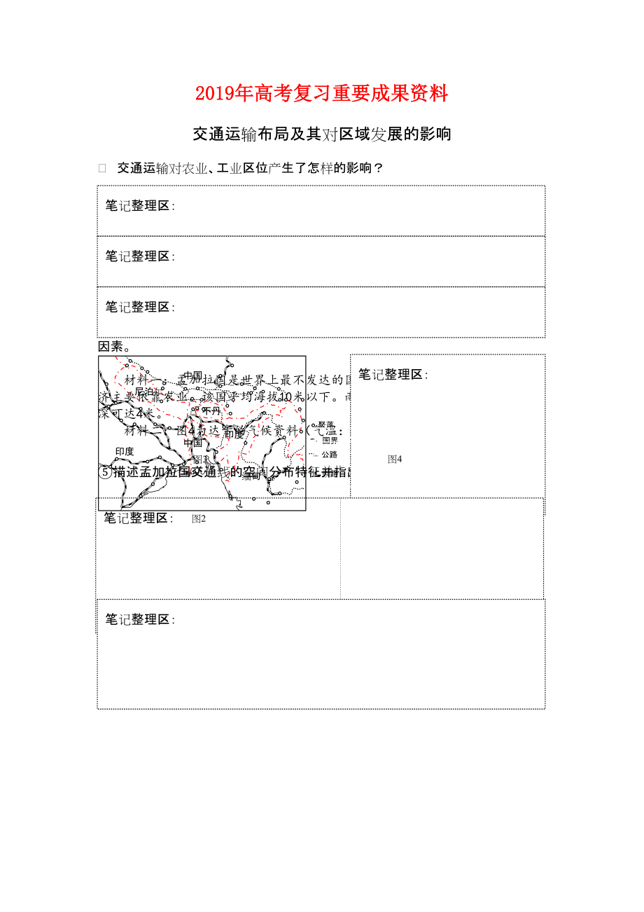 2019年高考復(fù)習(xí)資料 交通及工業(yè)區(qū)位因素_第1頁