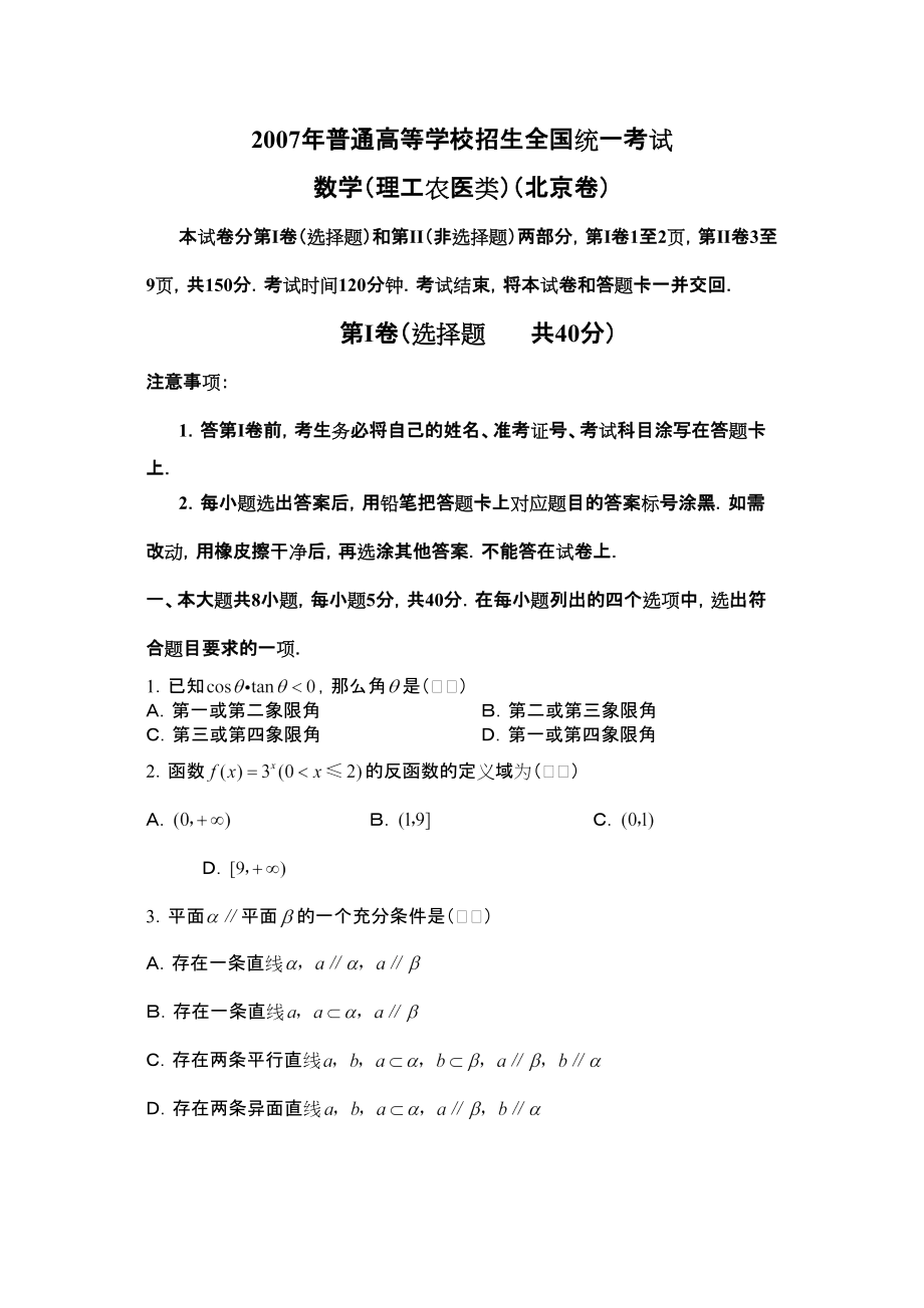 北京高考数学理科卷_第1页